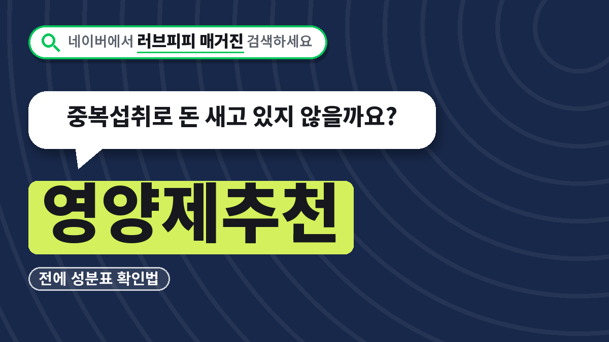 영양제추천