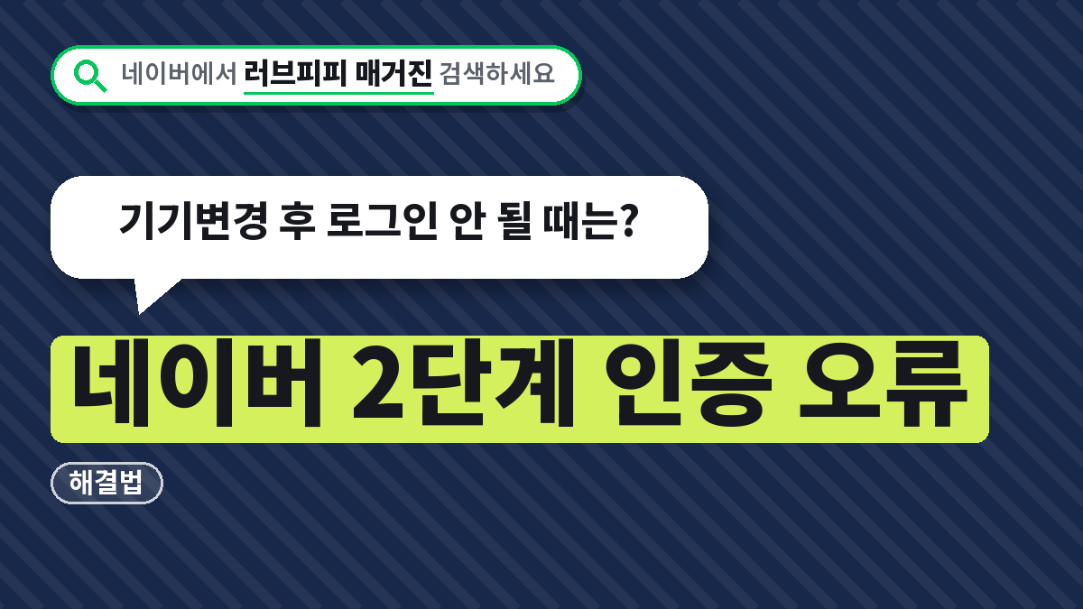 네이버 2단계 인증 오류