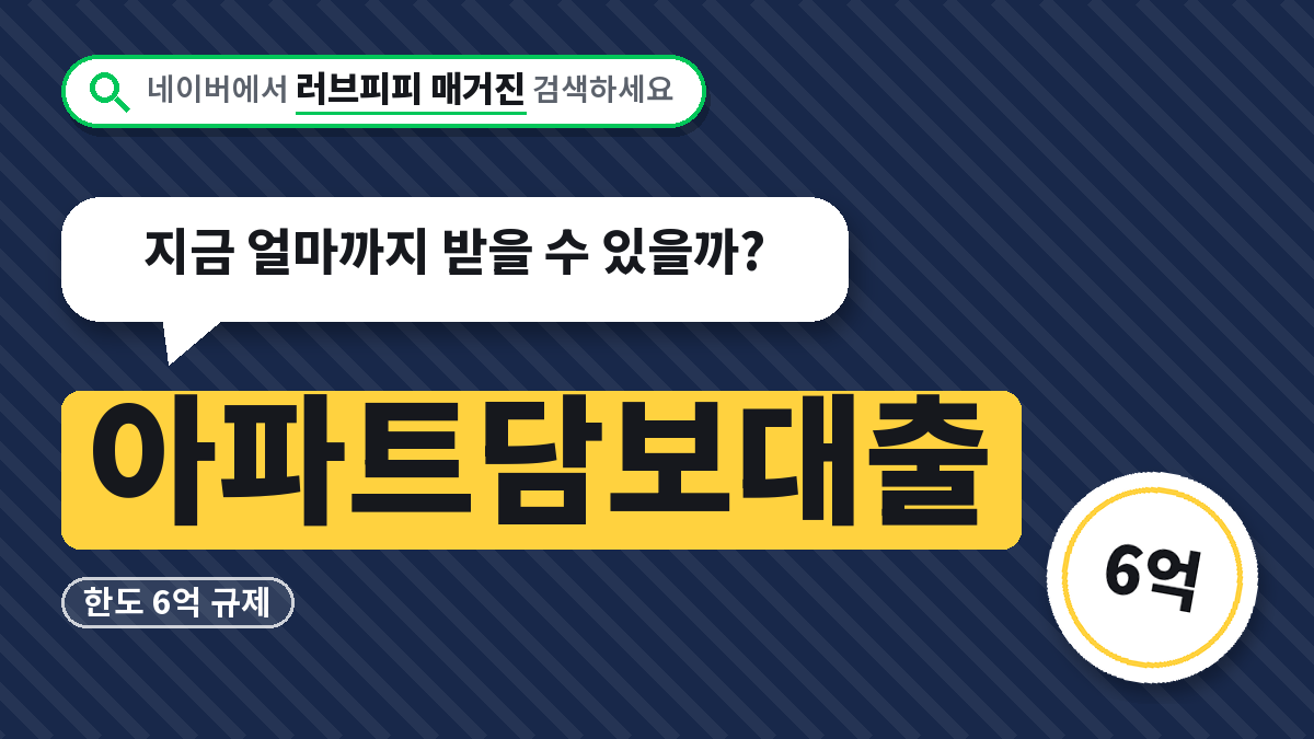아파트담보대출