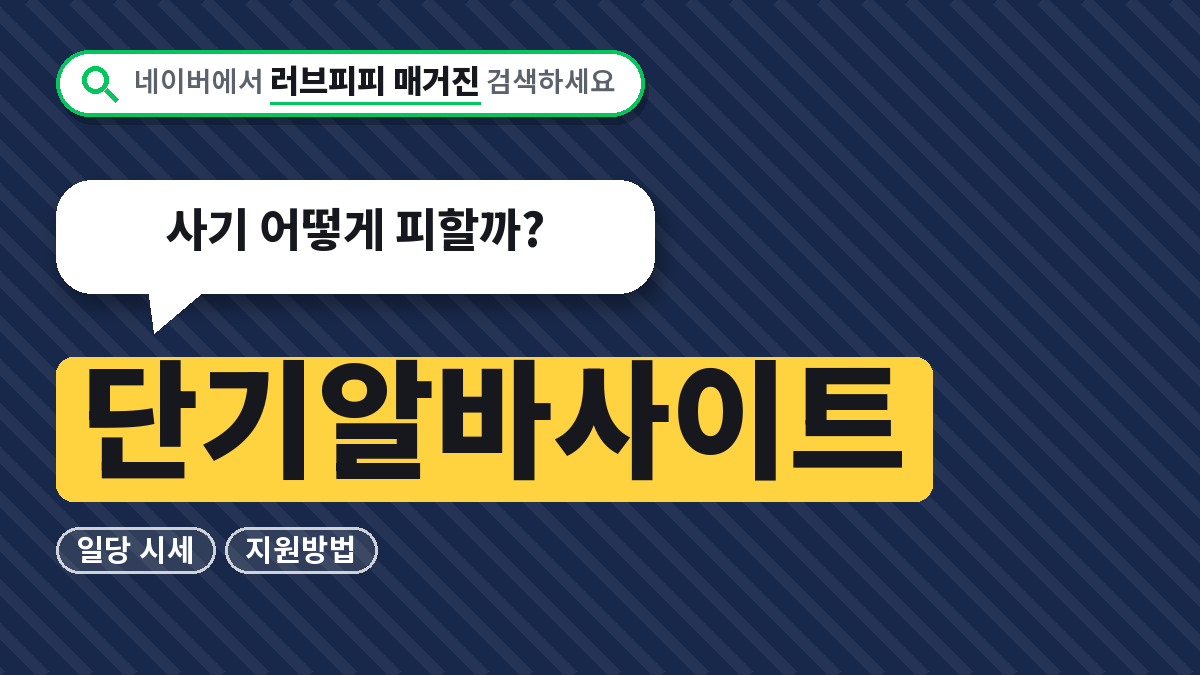 단기알바사이트