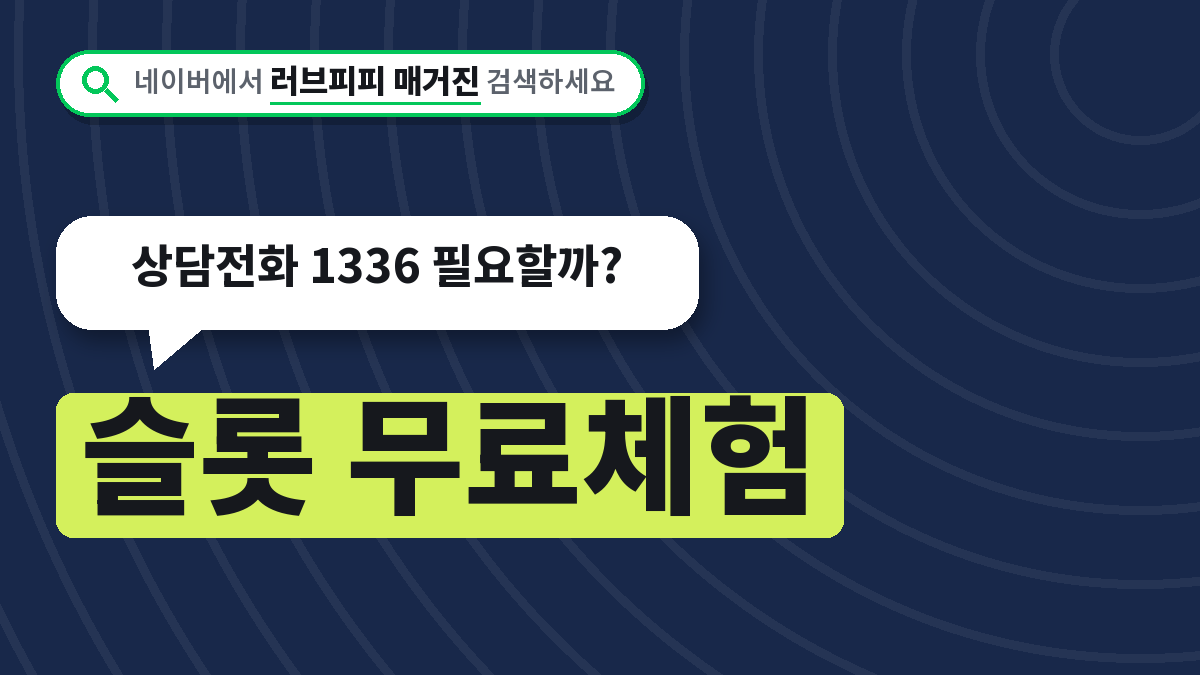 슬롯 무료체험