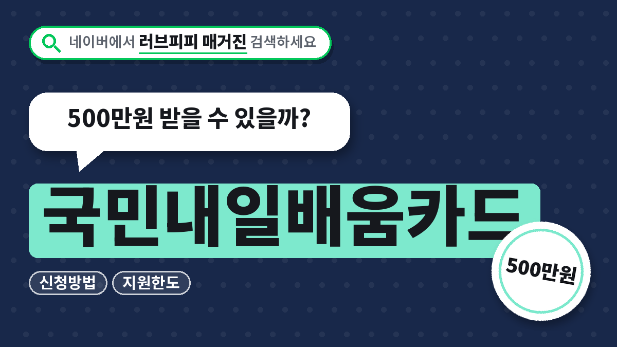 국민내일배움카드