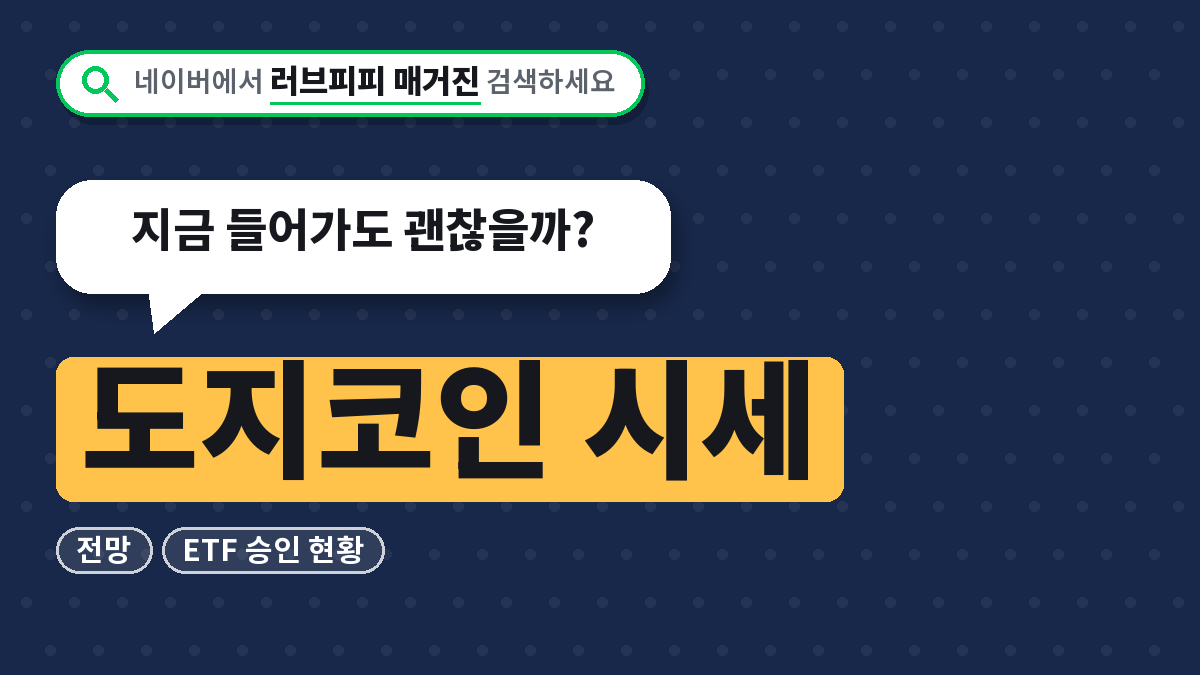 도지코인 시세