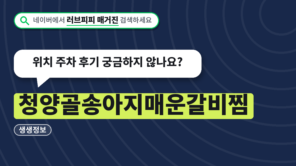 청양골송아지매운갈비찜