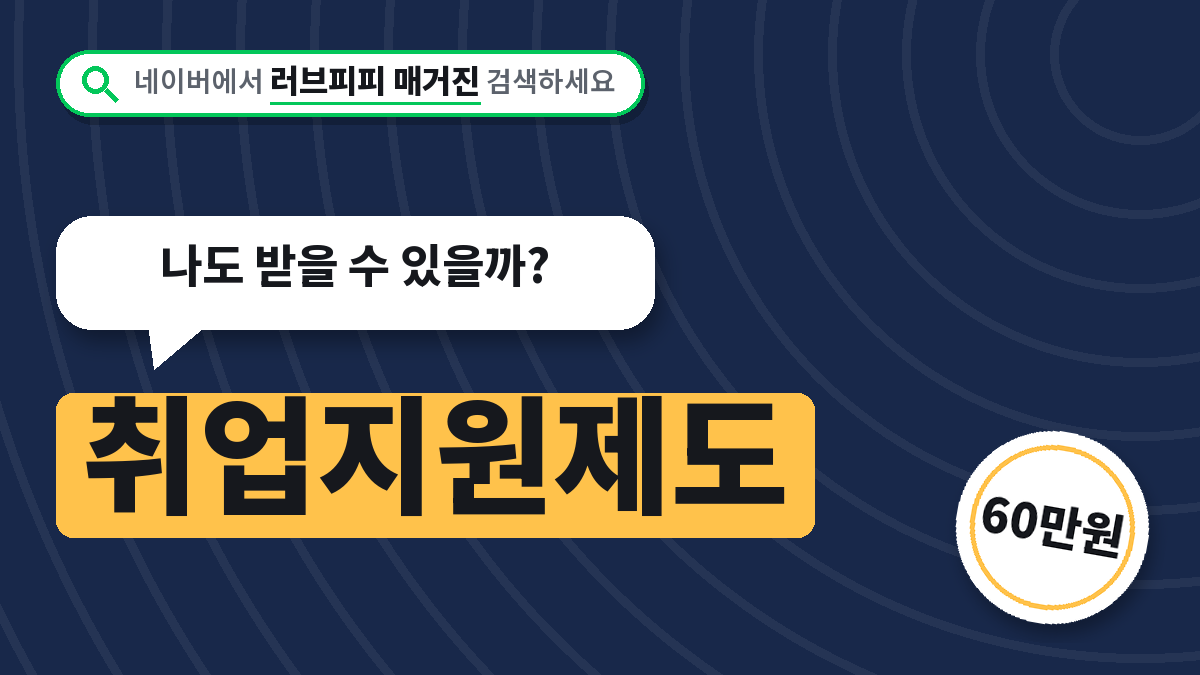 취업지원제도