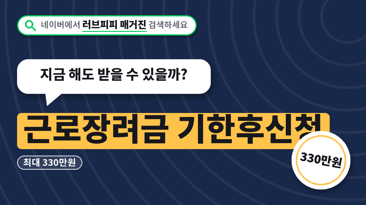 근로장려금 기한후신청