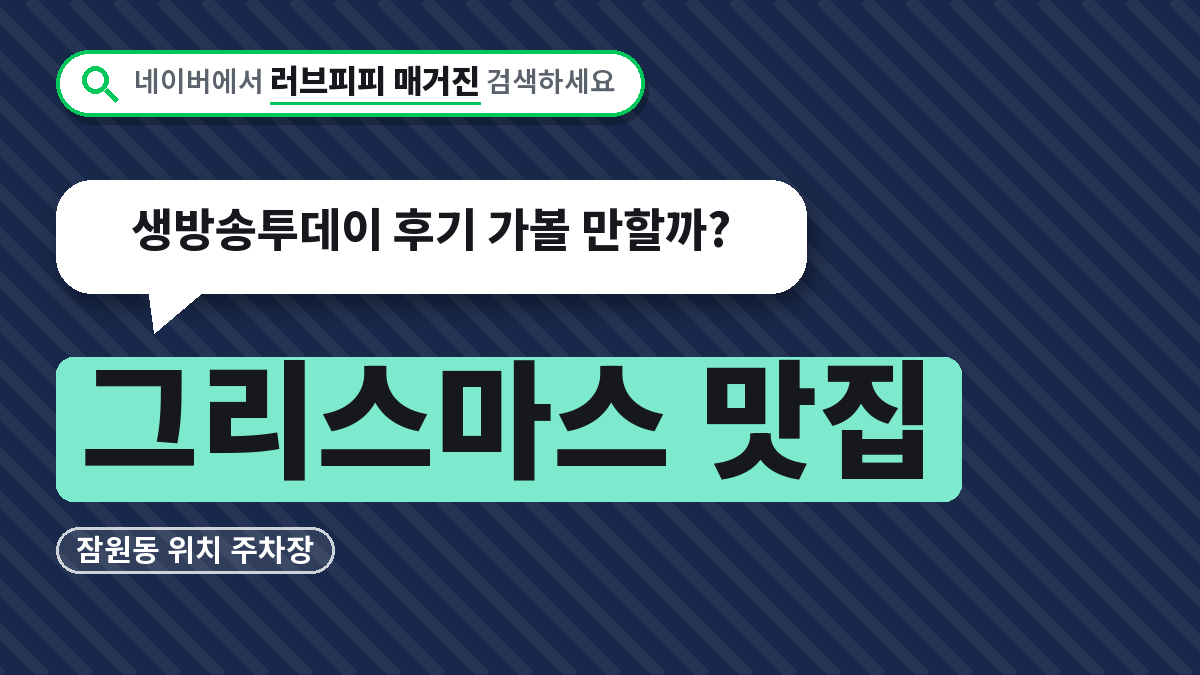 그리스마스 맛집