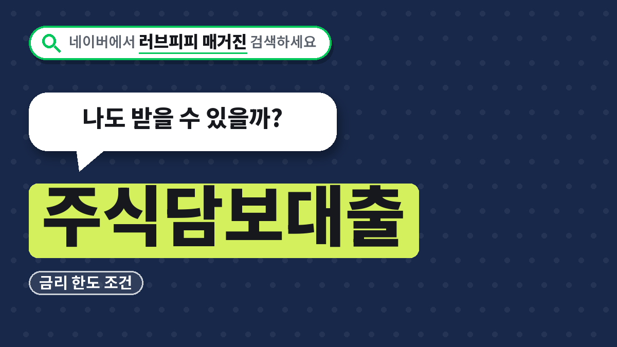 주식담보대출