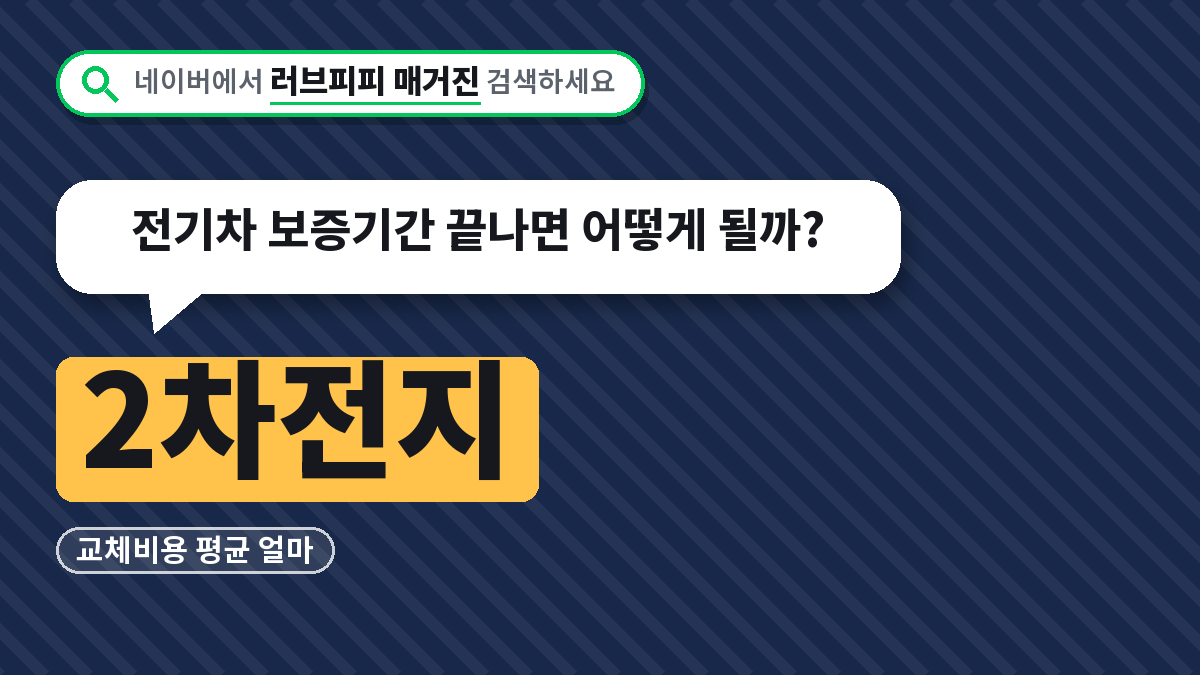 2차전지