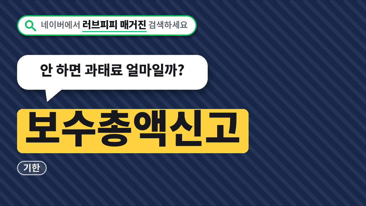 보수총액신고