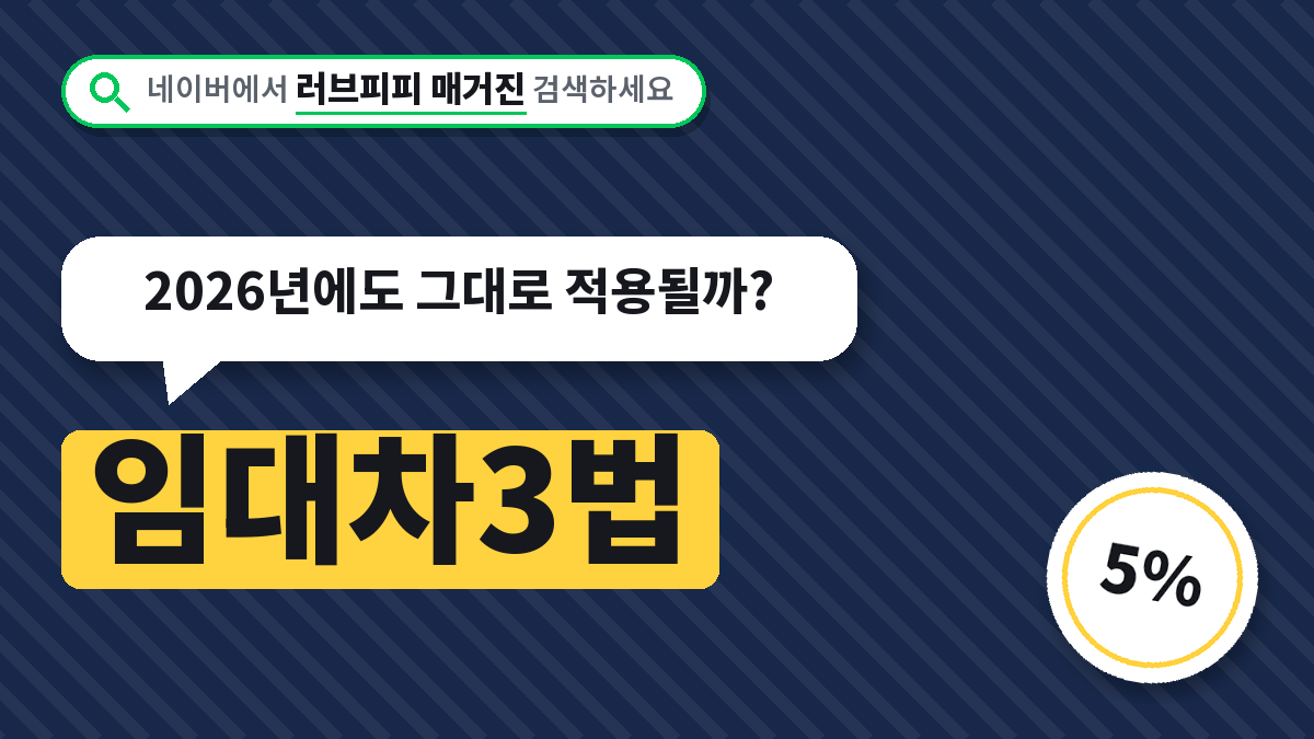 임대차3법