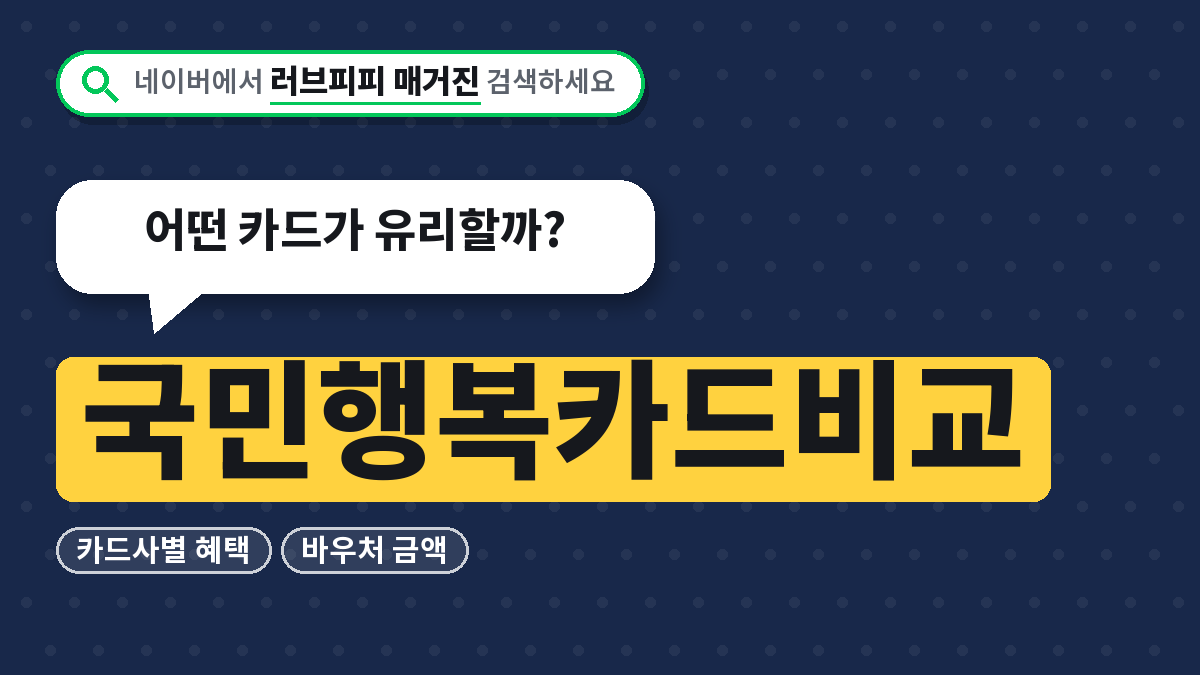 국민행복카드비교