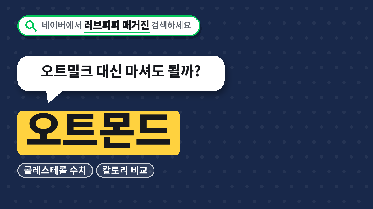 오트몬드