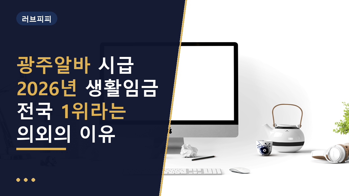 광주알바
