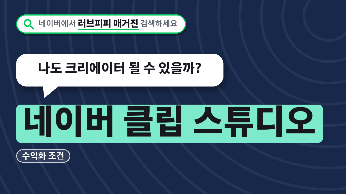 네이버 클립 스튜디오