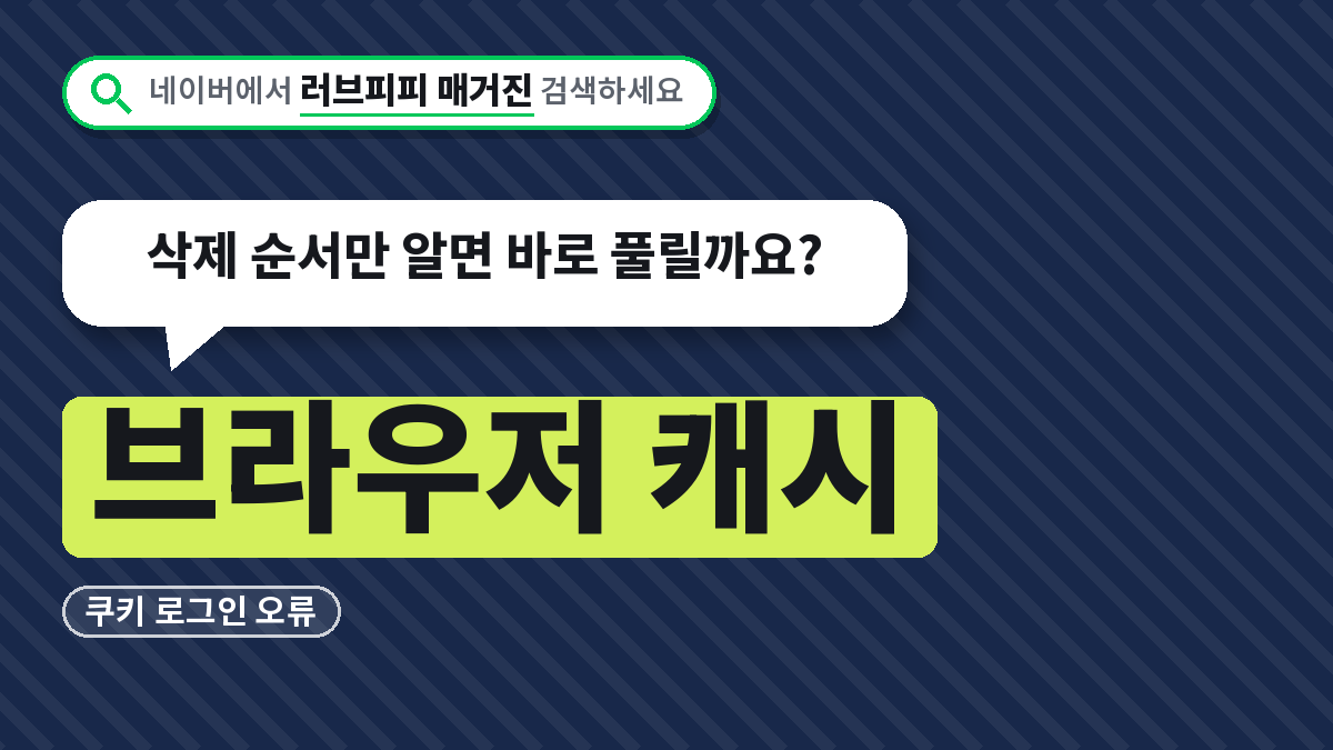 브라우저 캐시 로그인 오류