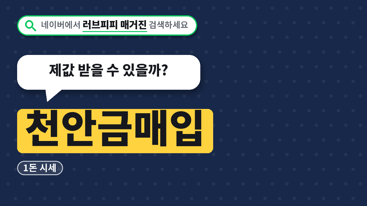 천안금매입