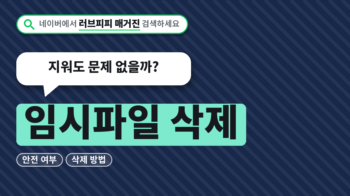 임시파일 삭제