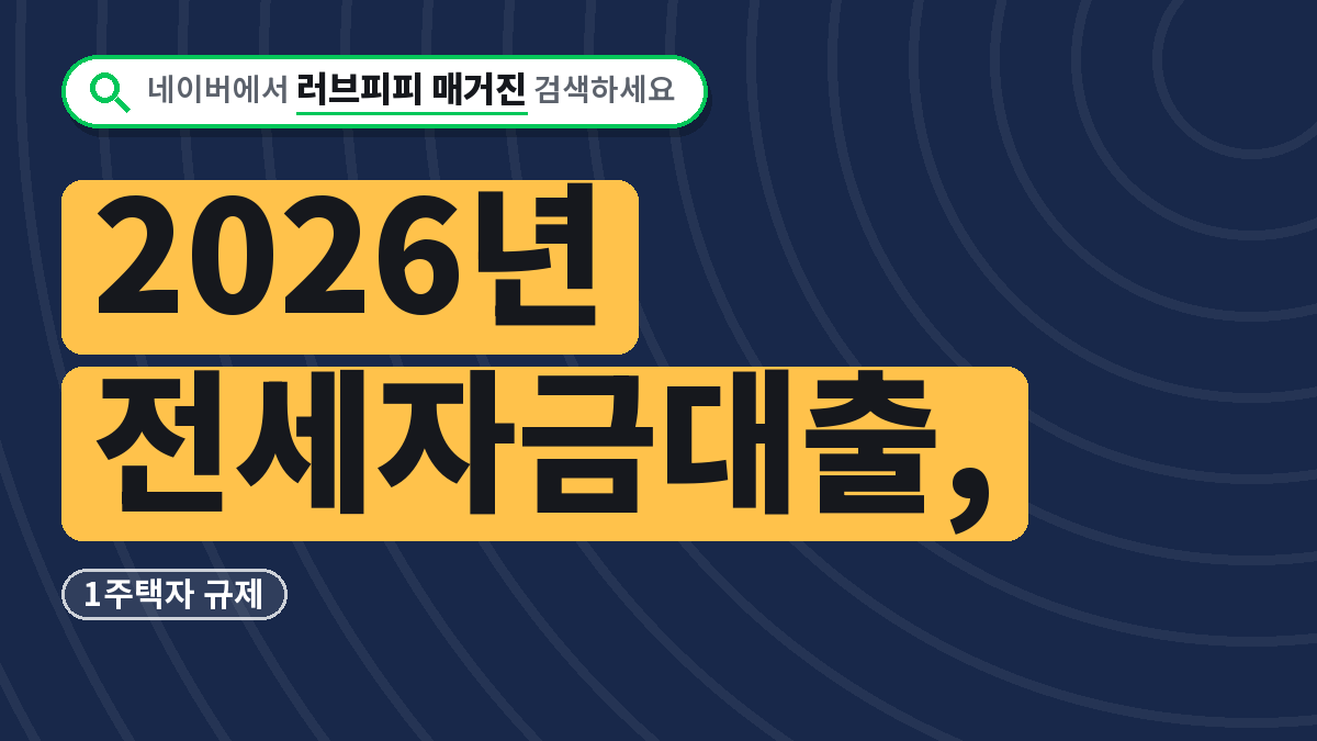 전세자금대출